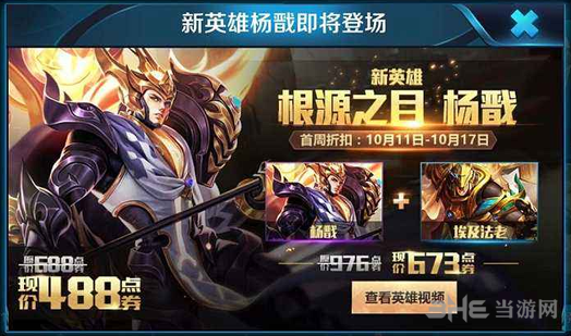 王者荣耀杨戬图片