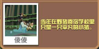 疯狂动物园宅男猪截图