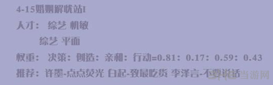 恋与制作人第四章图片8
