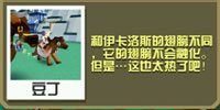 疯狂动物园伊卡洛斯天马截图