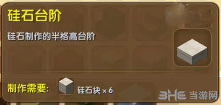 迷你世界硅石台阶截图1