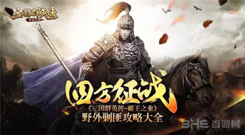 三国群英传霸王之业图片5