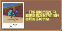 疯狂动物园傲气鸵鸟截图
