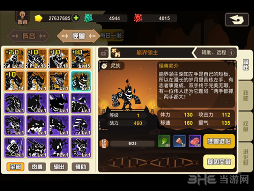 超进化物语崩界领主图片1