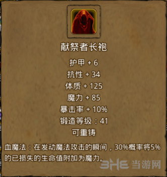 地下城堡2献祭者长袍图片