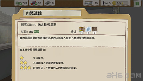 又一个案子解决了肉派迷踪图片2