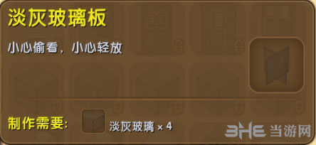 迷你世界淡灰玻璃板截图