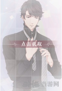 恋与制作人李泽言整装待发图片1