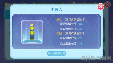 贪吃蛇总动员皮肤截图4