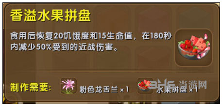 迷你世界香溢水果拼盘截图