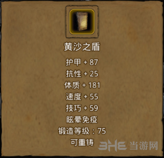 地下城堡2黄沙之盾图片