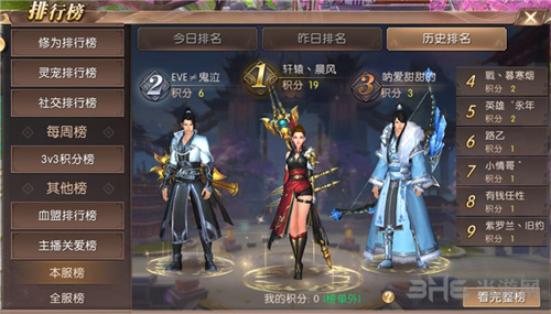 轩辕传奇主播系统截图2