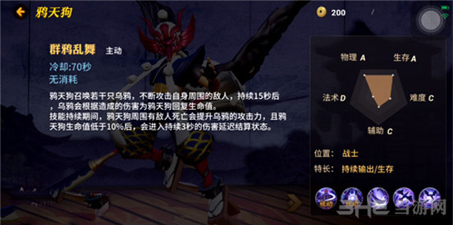 决战平安京鸦天狗图片6