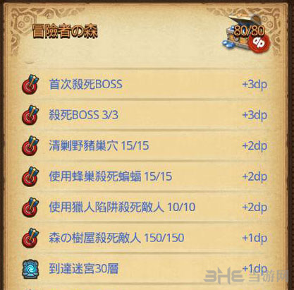 不思议迷宫冒险者之森截图2
