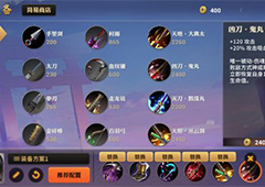 决战平安京以津真天怎么出装 决战平安京以津真天最强出装