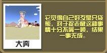 疯狂动物园喵袋熊截图