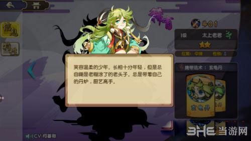 元气封神太上老君截图
