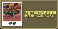 疯狂动物园装甲车甲龙截图
