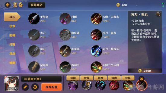 决战平安京以津真天图片