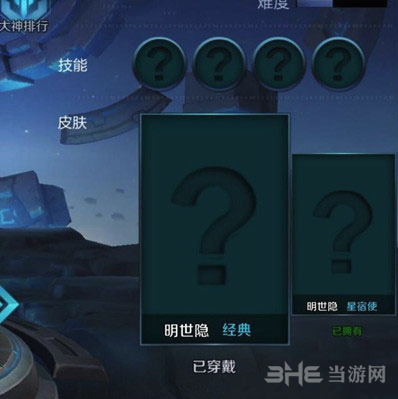 王者荣耀明世隐星宿使皮肤界面图片
