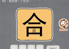 史小坑的烦恼3第81关怎么过 史小坑的烦恼3第81关关卡攻略
