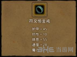 地下城堡2符文恒金戒截图