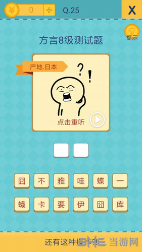 我去还有这种操作2第25关截图