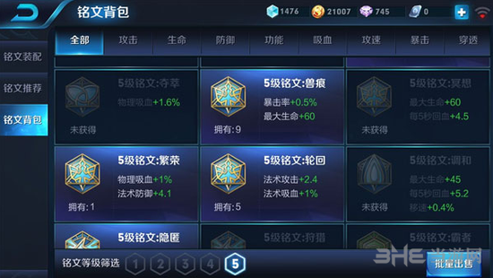 王者荣耀铭文分解界面图片1