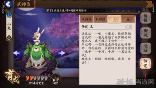 决战平安京山兔图片4