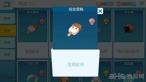 欢乐球吃球娃娃雪糕截图1