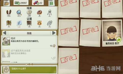 又一个案子解决了游戏图片4