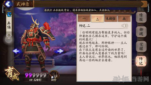 决战平安京兵勇传记图片1