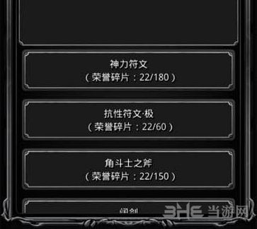 地下城堡2抗性符文极截图