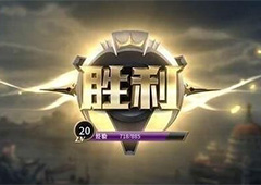 秘境对决残局众志成城怎么过 秘境对决众志成城怎么打