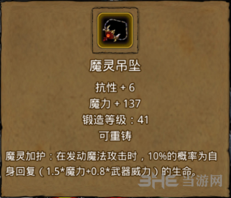 地下城堡2魔灵吊坠图片