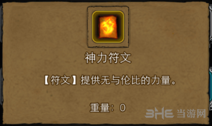 地下城堡2神力符文图片