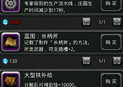 地下城堡2统御长柄斧怎么获得 长柄斧蓝图获取方法