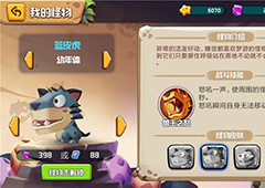 贪吃小怪物剑齿虎皮肤介绍 剑齿虎皮肤怎么得