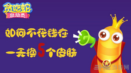 贪吃蛇总动员皮肤截图1