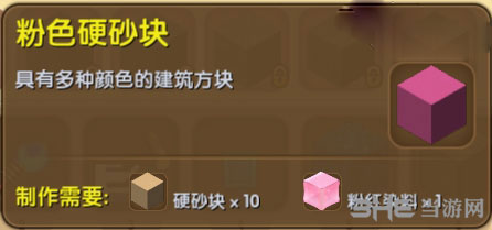 迷你世界粉色硬砂块截图1