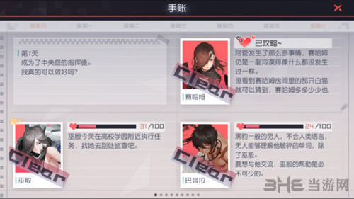 永远的7日之都巴裘拉图片2