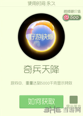 球球大作战奇兵天降图片