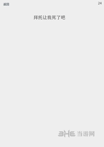 透明游戏第24关截图
