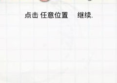 最囧的智商测试游戏第10关攻略 第10关怎么过