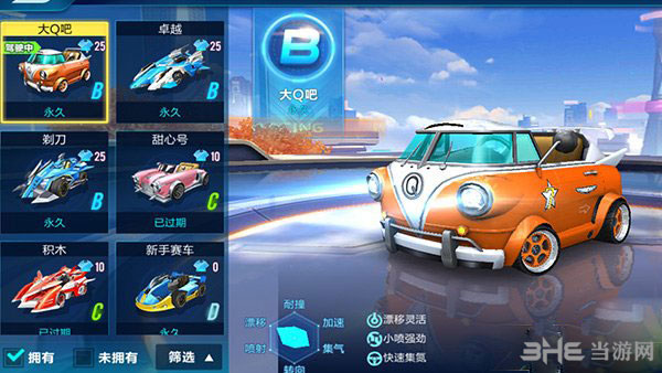 QQ飞车手游截图3