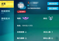 QQ飞车手游头像怎么更换 头像更换方法介绍