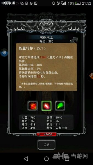 地下城堡2黑袍术士技能图片3