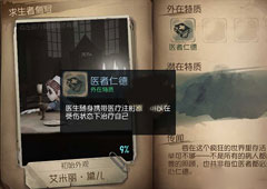 第五人格医生厉害吗 艾米丽黛儿技巧攻略