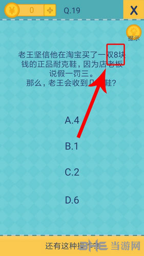 我去还有这种操作2第19关截图