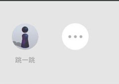 微信跳一跳怎么玩 微信跳一跳玩法攻略